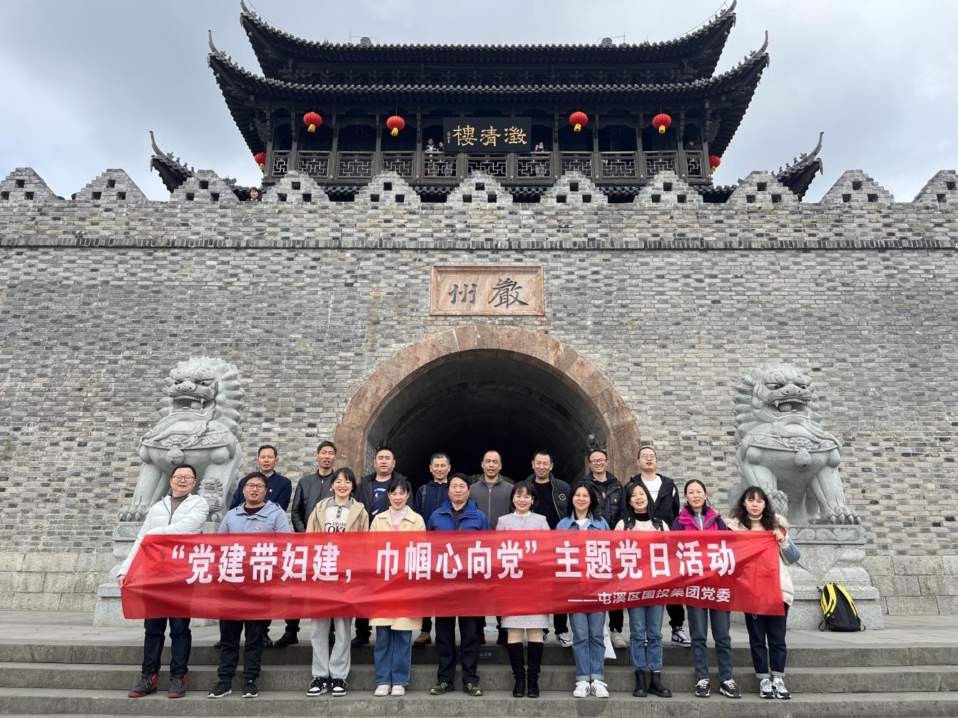 “黨建帶婦建，巾幗心向黨”屯溪區(qū)國(guó)投集團(tuán)黨委開(kāi)展三月主題黨日活動(dòng)