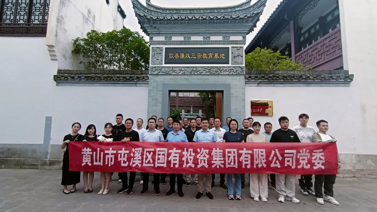 參觀廉政教育基地，接受廉潔清風(fēng)洗禮