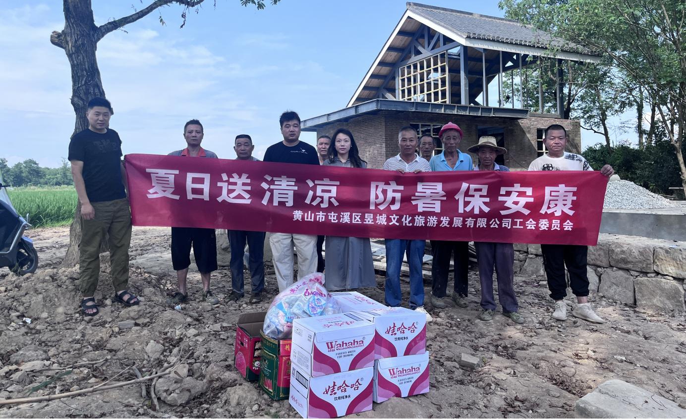 夏日送清涼，防暑保安康 昱城文旅公司開(kāi)展夏季慰問(wèn)活動(dòng)