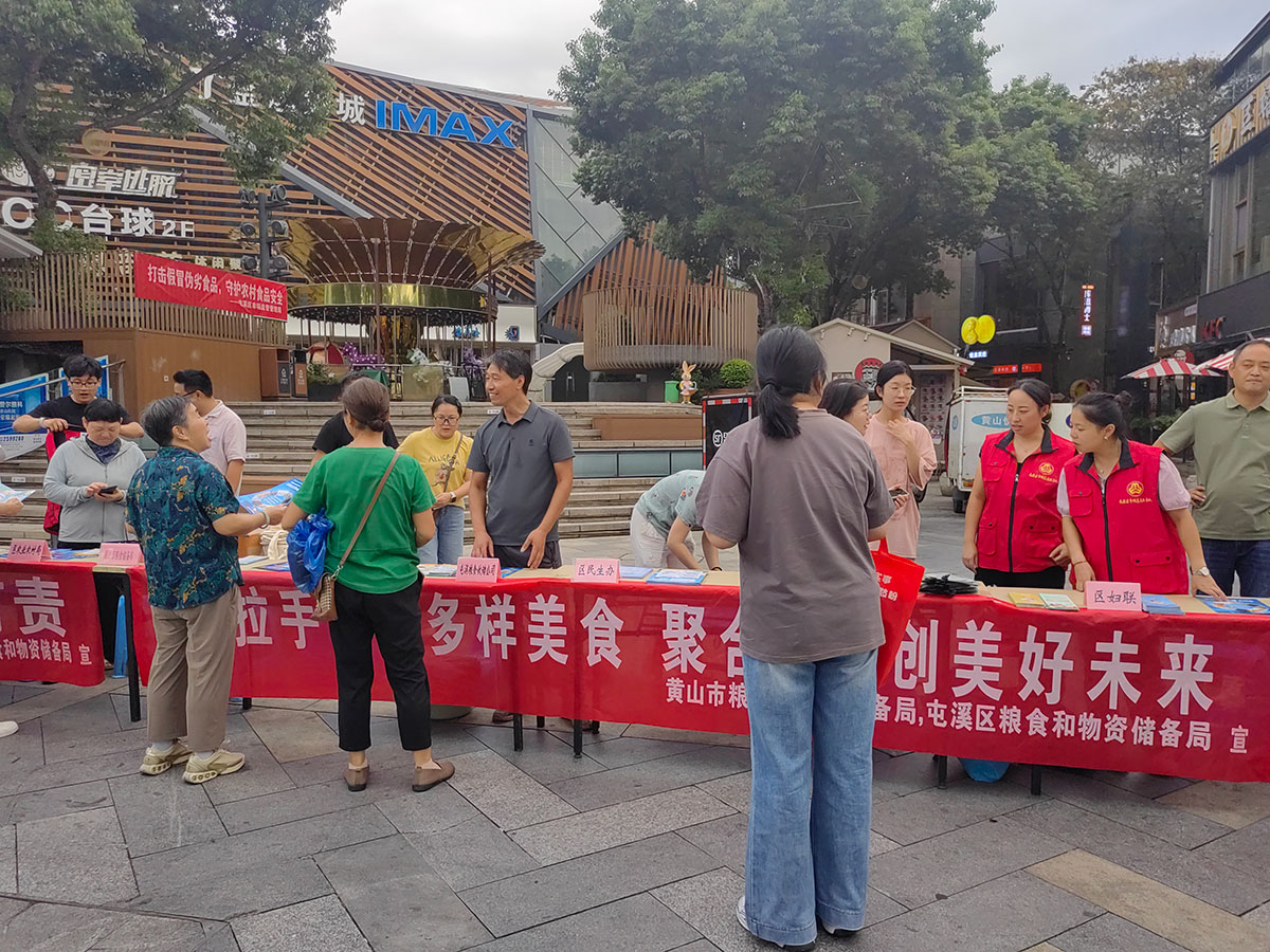 屯溪區(qū)糧儲(chǔ)公司赴黎陽(yáng)水街開展“糧食節(jié)約，人人有責(zé)”宣傳活動(dòng)