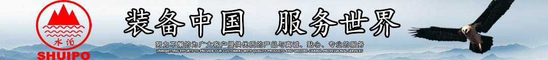 水泊，裝備中國、服務(wù)世界！
